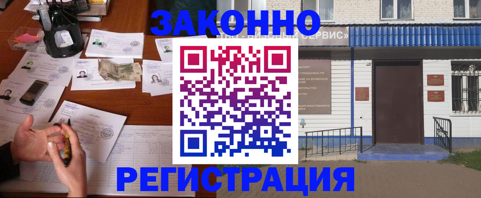 прописка законно в Кирове