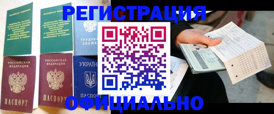 временная регистрация для школы в Кирове