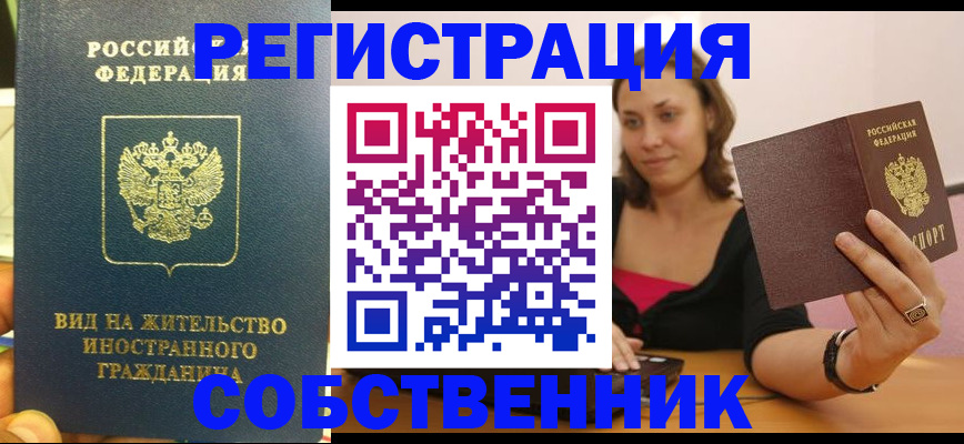 прописка в квартире в Кирове